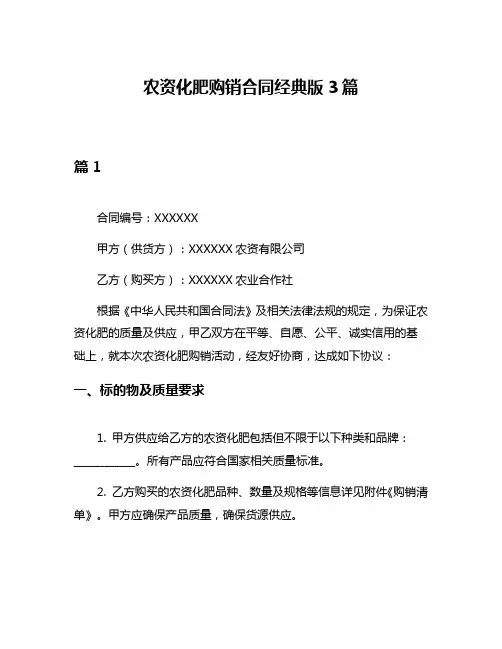 农资化肥购销合同经典版3篇