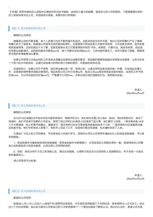 员工奖励申请书怎么写