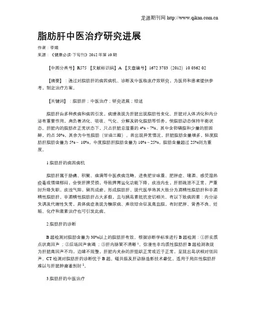 脂肪肝中医治疗研究进展