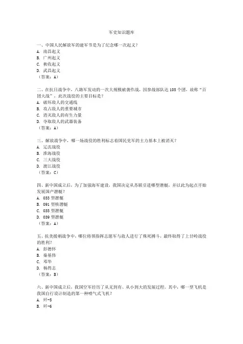 军史知识题库