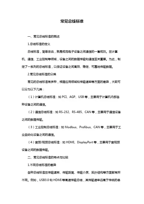 常见总线标准