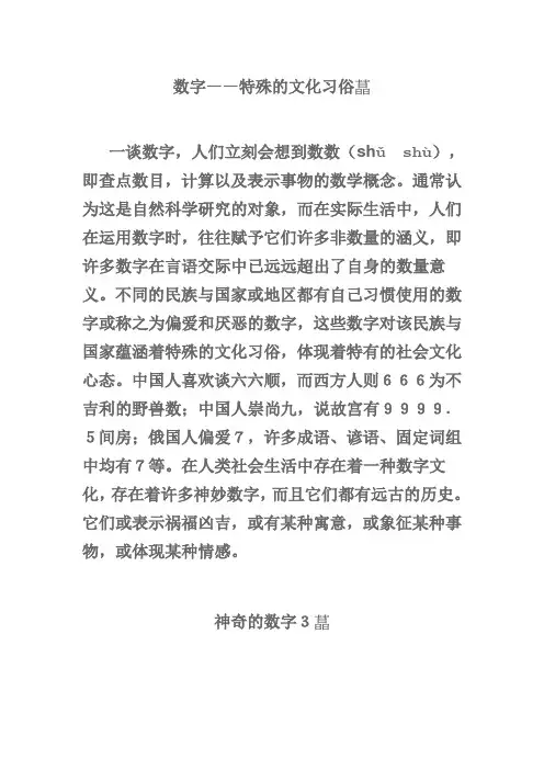 俄罗斯人与数字