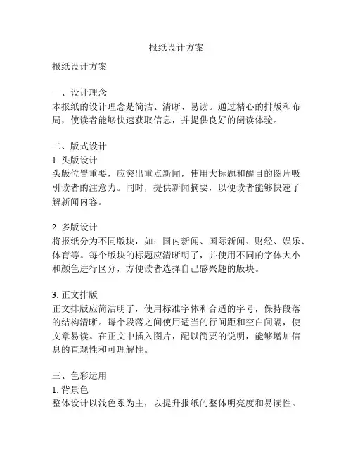 报纸设计方案