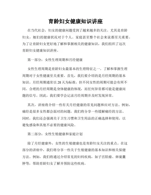 育龄妇女健康知识讲座