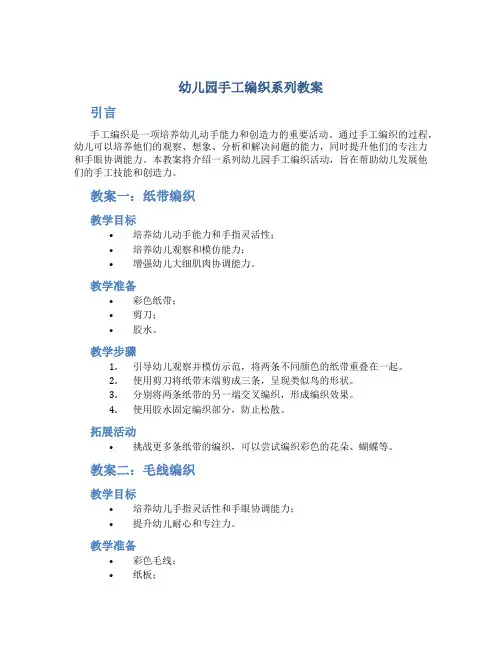 幼儿园手工编织系列教案