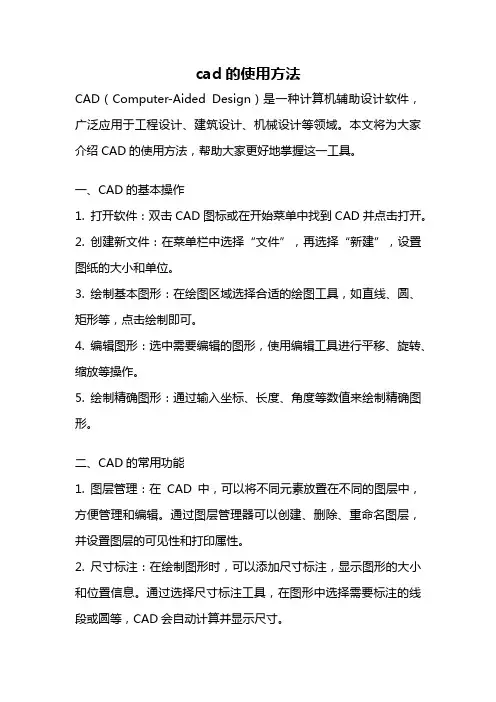 cad的使用方法