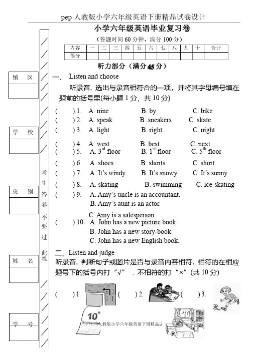 pep人教版小学六年级英语下册复习题（5）
