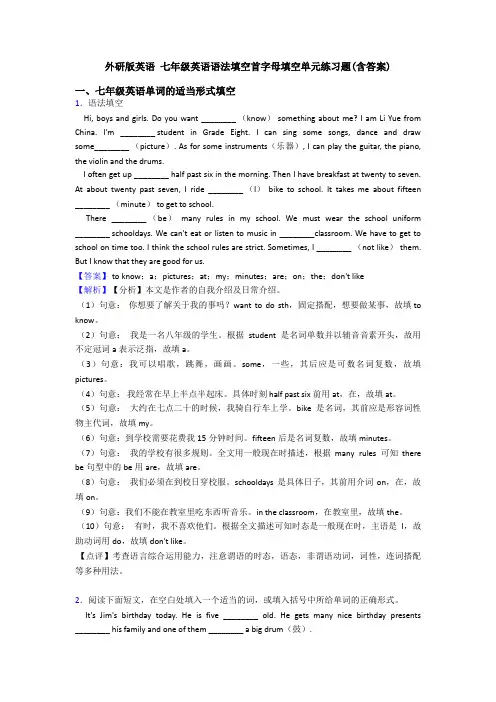 外研版英语 七年级英语语法填空首字母填空单元练习题(含答案)
