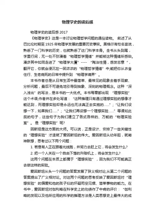 物理学史的读后感
