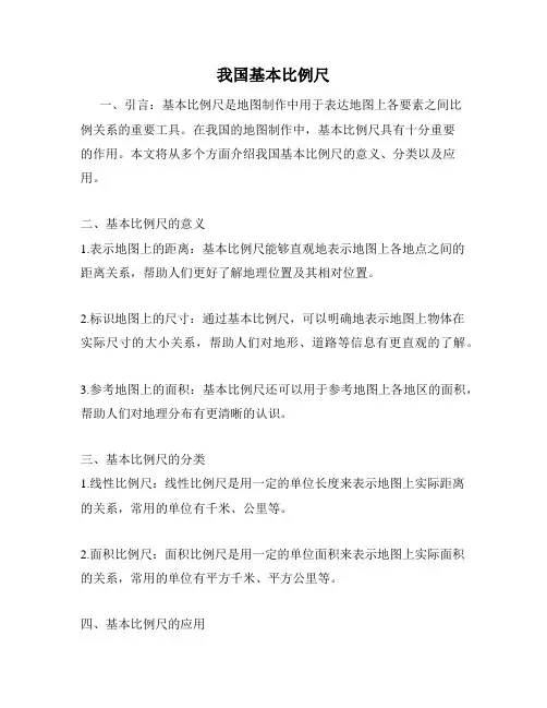 我国基本比例尺