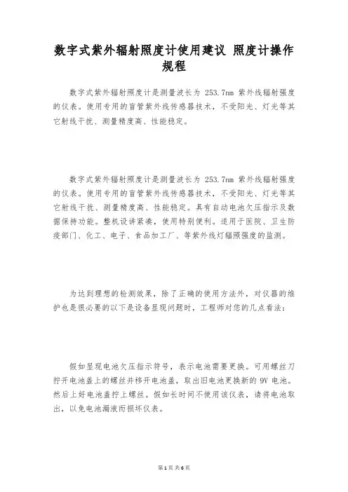 数字式紫外辐射照度计使用建议 照度计操作规程