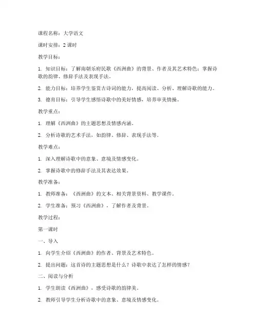 大学语文西洲曲教案