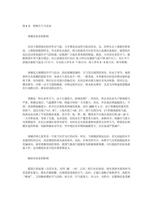 环境科学知识-第6章