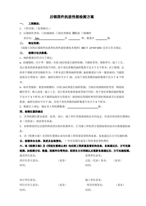 后锚固件抗拔性能检测方案