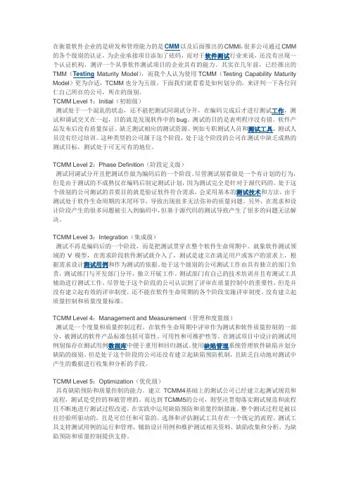 031软件能力成熟度模型TCMM