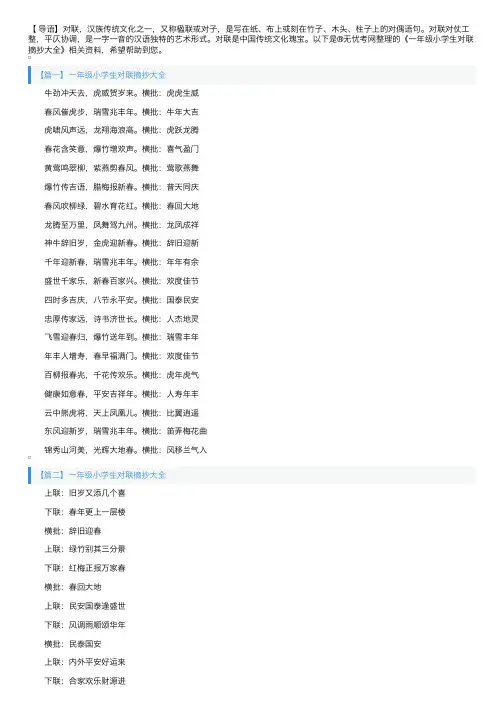 一年级小学生对联摘抄大全