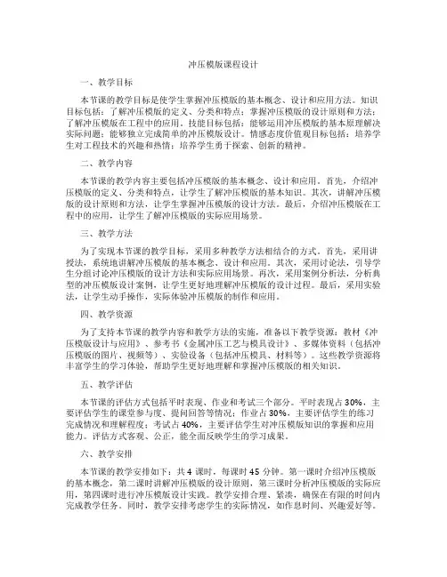 冲压模版课程设计
