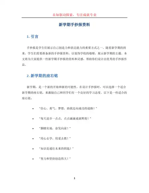新学期手抄报资料
