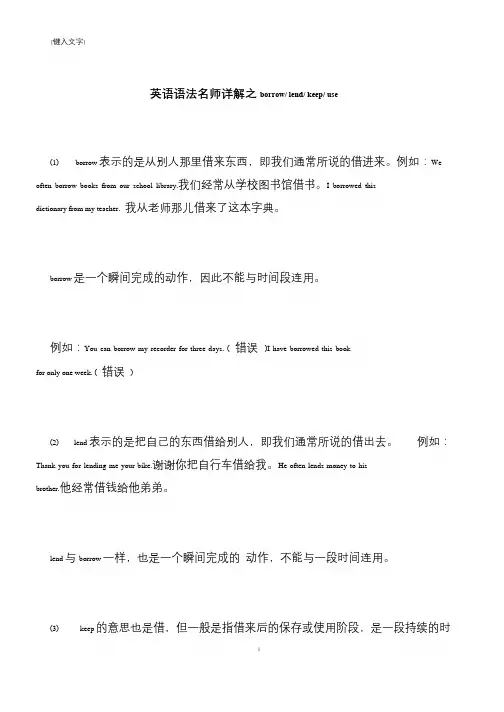 【推荐下载】英语语法名师详解之borrow- lend- keep- use
