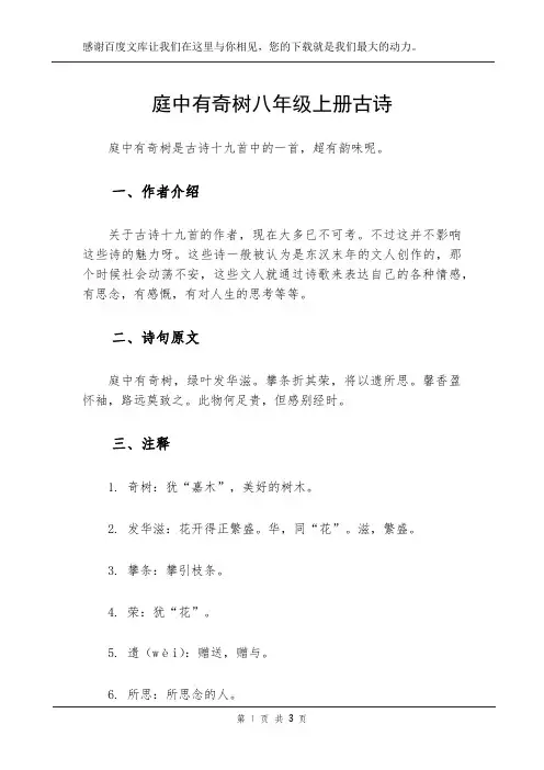 庭中有奇树八年级上册古诗