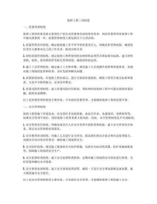 装修工程三项制度