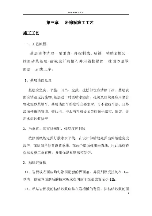 岩棉板施工工艺