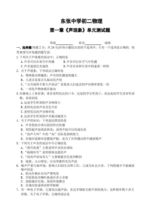 八年级物理第一章声现象单元测试题