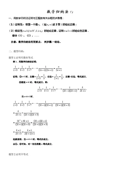 数学归纳法经典例题及答案