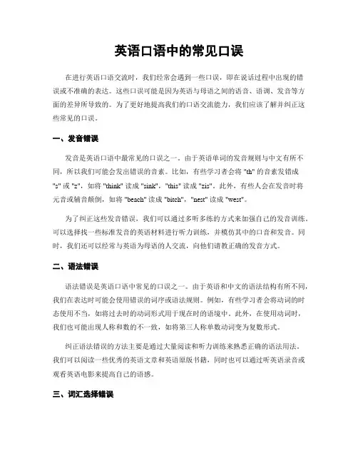 英语口语中的常见口误