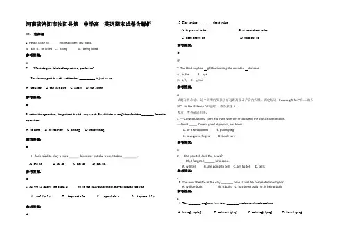 河南省洛阳市汝阳县第一中学高一英语期末试卷含部分解析
