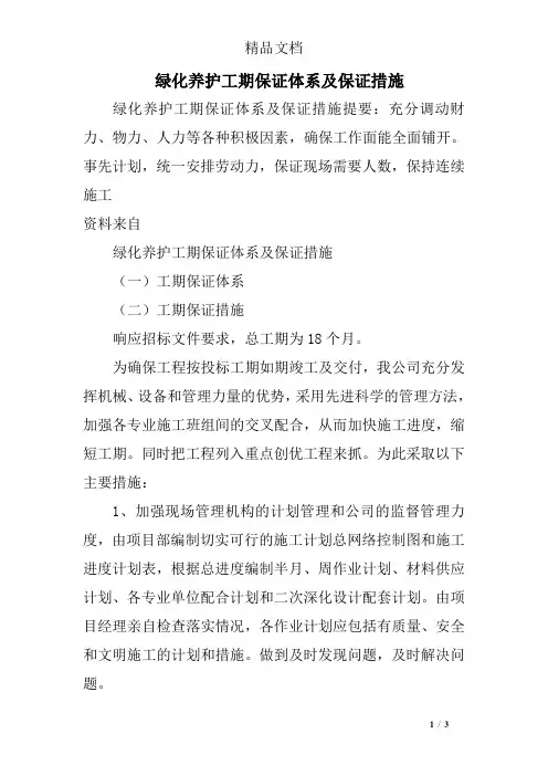 绿化养护工期保证体系及保证措施