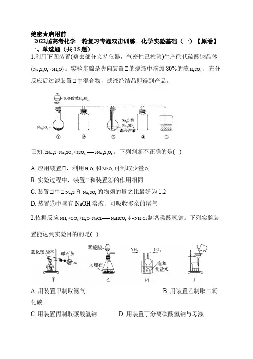 高考化学一轮复习专题双击训练—化学实验基础(一)