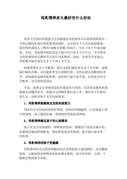 母乳喂养多久最好有什么好处