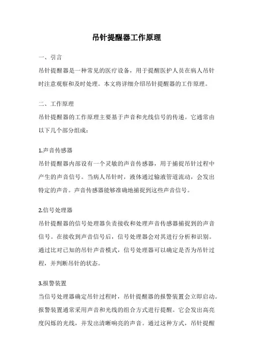 吊针提醒器工作原理