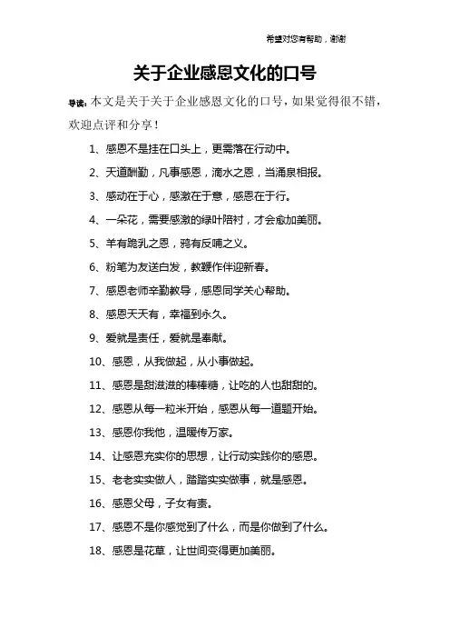 关于企业感恩文化的口号