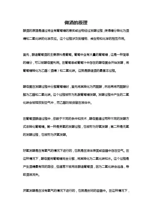 做酒的原理