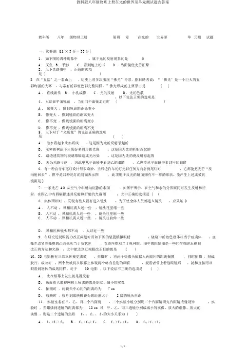 教科版八年级物理上册在光的世界里单元测试题含答案