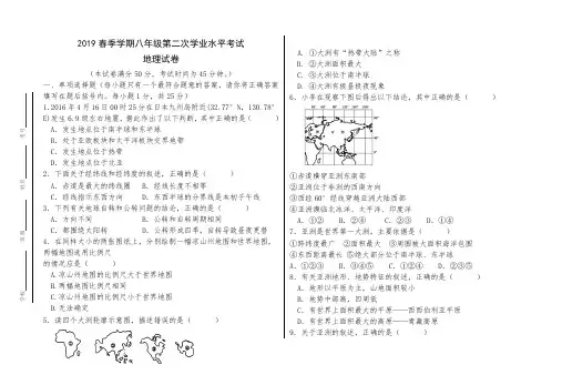 八年级下册地理第二次月考试卷附答案