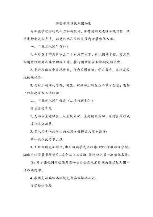 实验中学推优入团细则