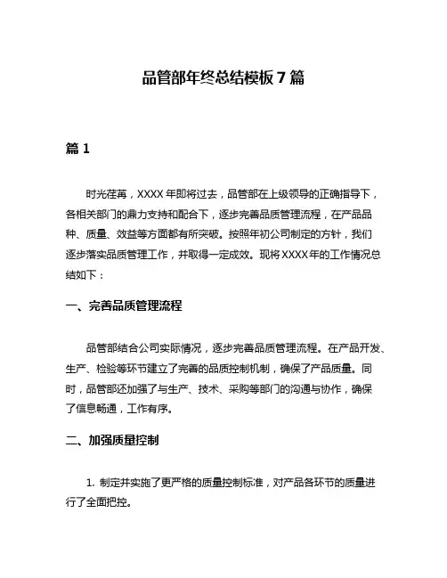 品管部年终总结模板7篇