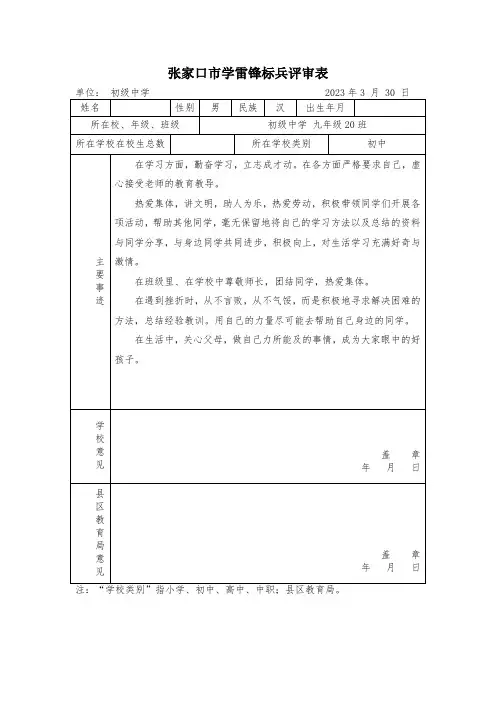 学雷锋标兵评审表