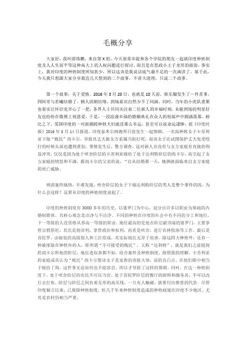 毛概分享