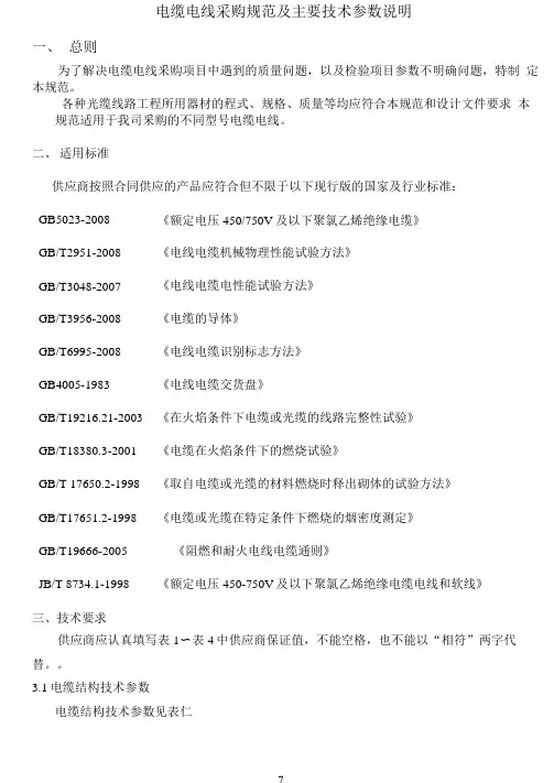 电缆检验标准及技术参数