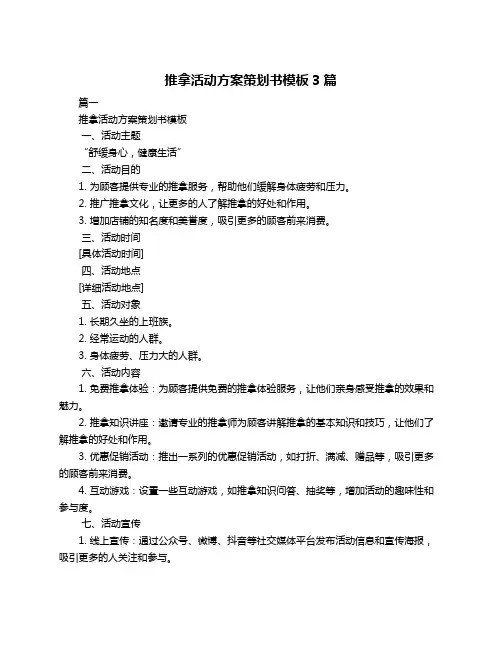 推拿活动方案策划书模板3篇