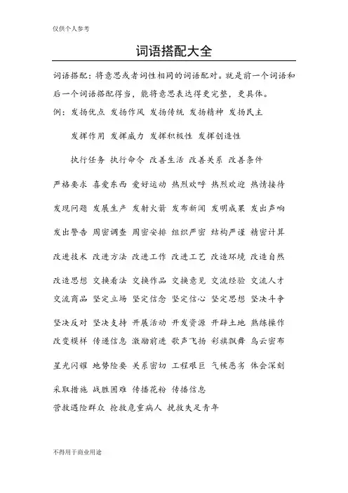 词语搭配大全