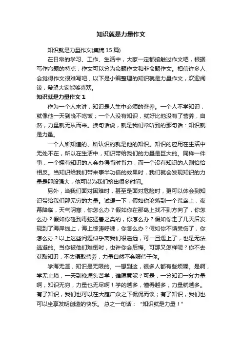 知识就是力量作文（集锦15篇）