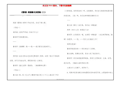 《雷雨》阅读练习及答案(二)
