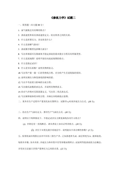 渗流力学试题二