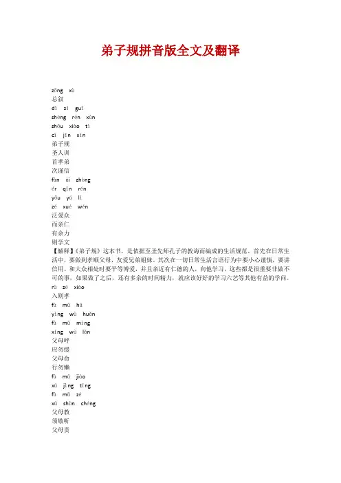 弟子规拼音版全文及翻译