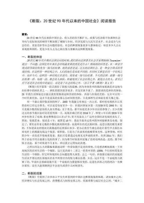上海大学通选课历史理性与价值-期末论文